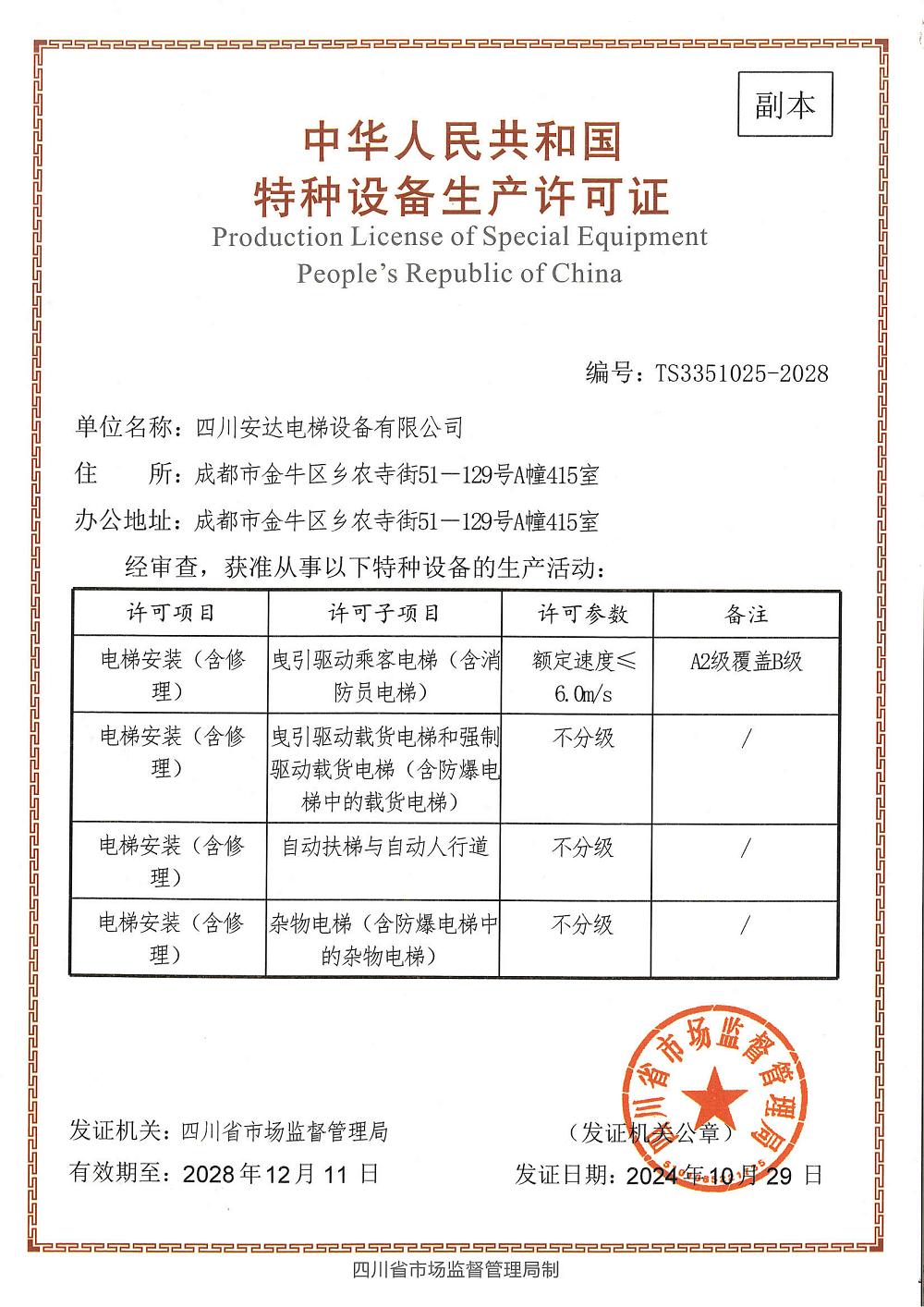 2025年澳门免费原料网